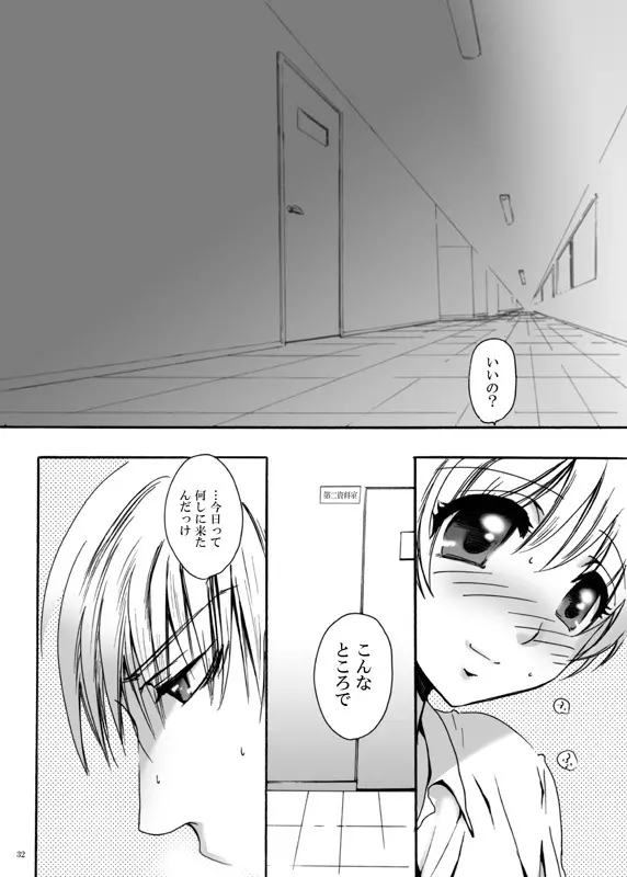 てばなしたいよう - page31