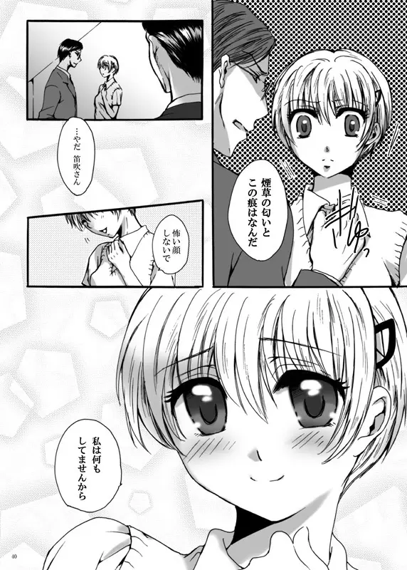 てばなしたいよう - page39