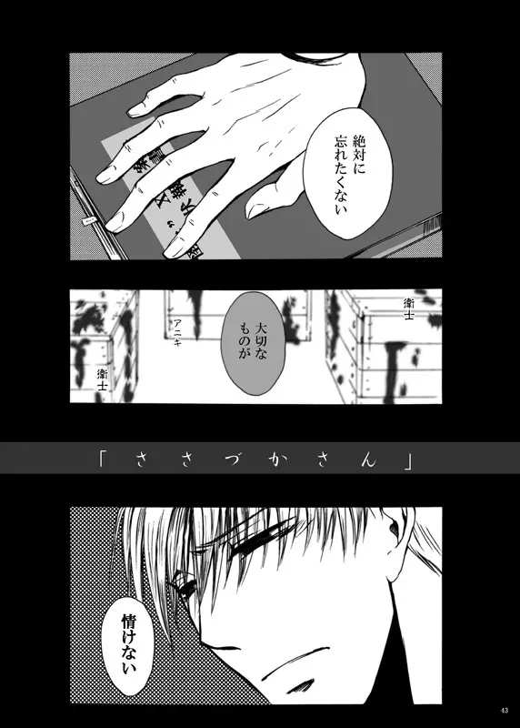 てばなしたいよう - page42