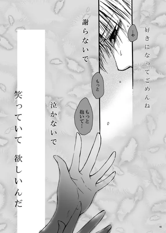 てばなしたいよう - page60