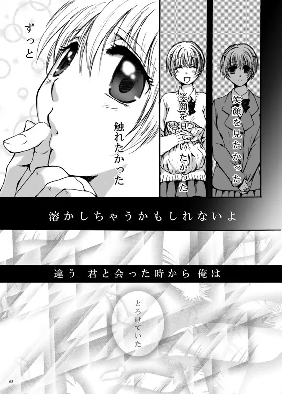 てばなしたいよう - page61