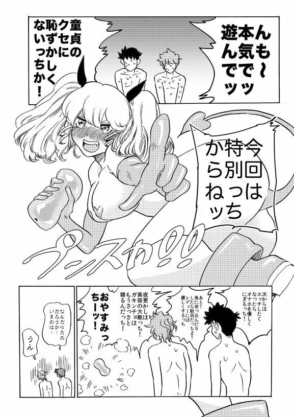 オナホ妖精ぷりんちゃん - page21