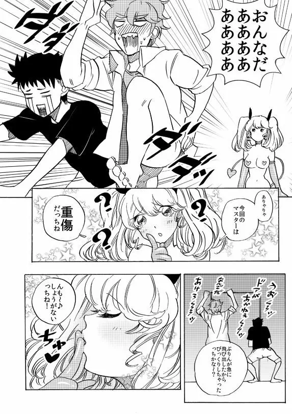 オナホ妖精ぷりんちゃん - page7