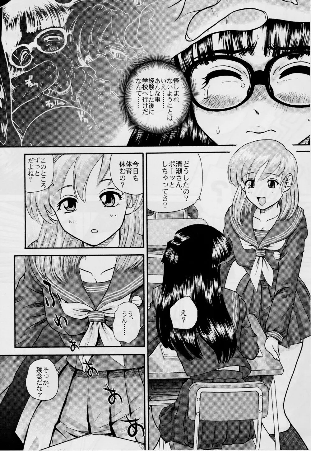 ダルシーレポート 3 - page32