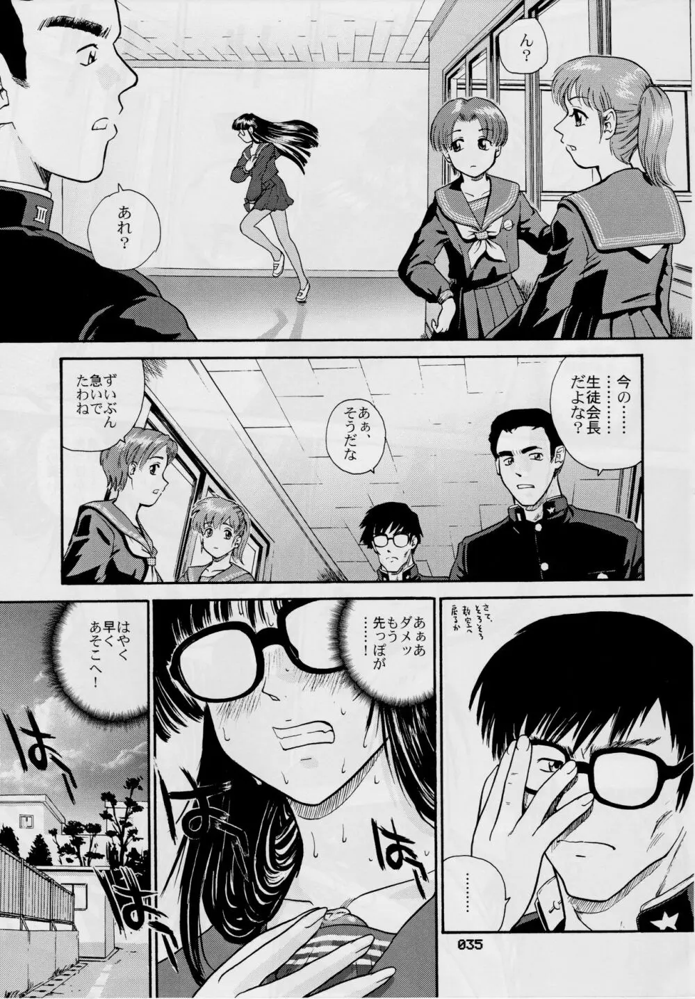 ダルシーレポート 3 - page34