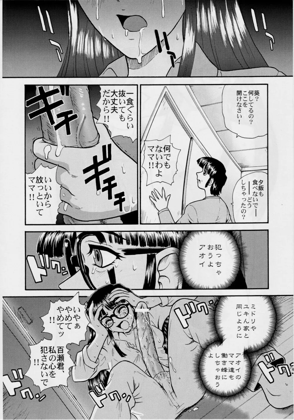 ダルシーレポート 3 - page5