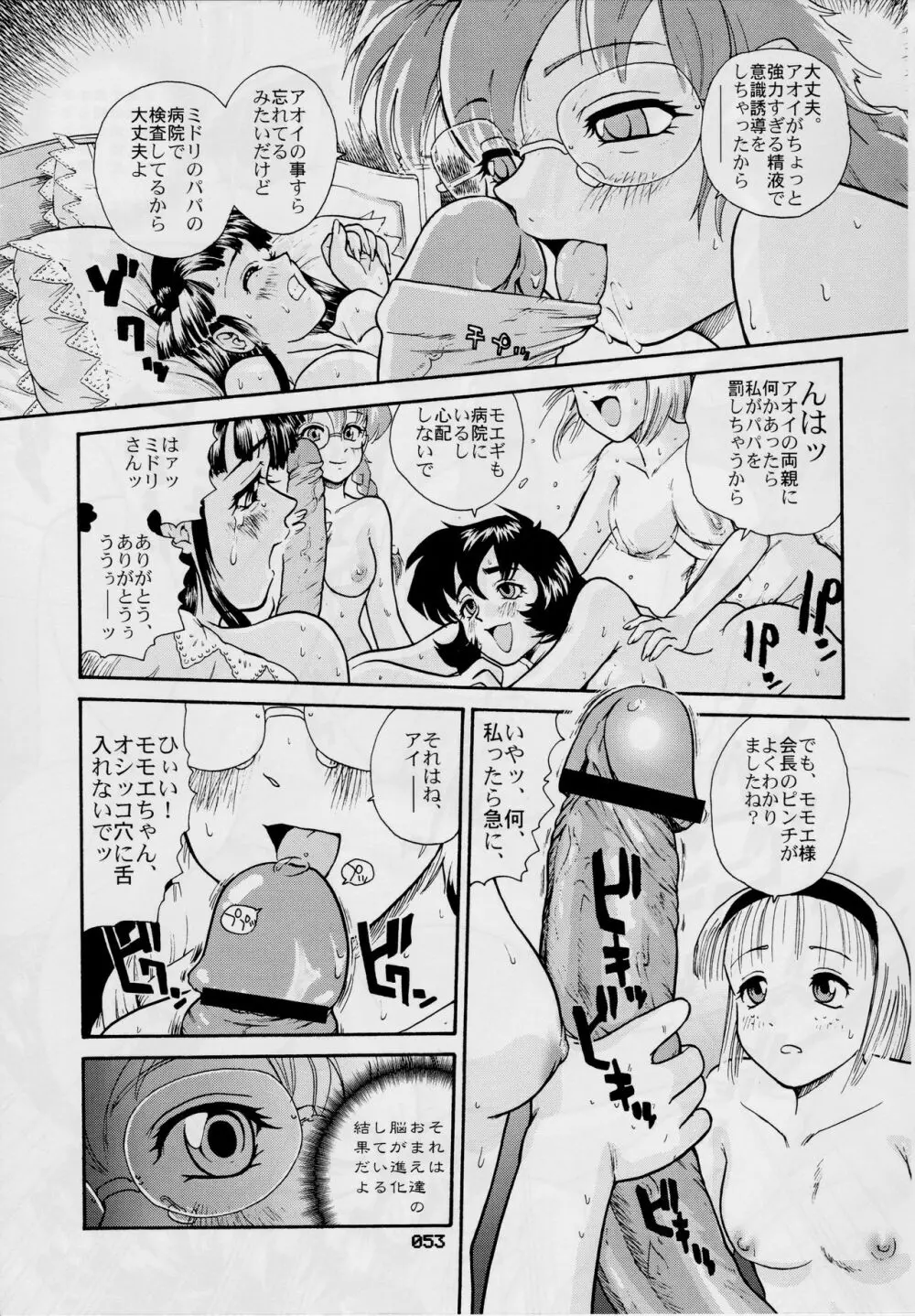 ダルシーレポート 3 - page52