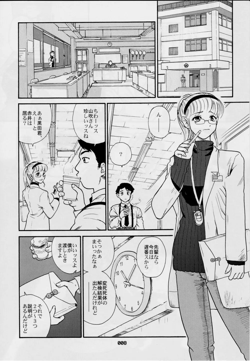 ダルシーレポート 3 - page7