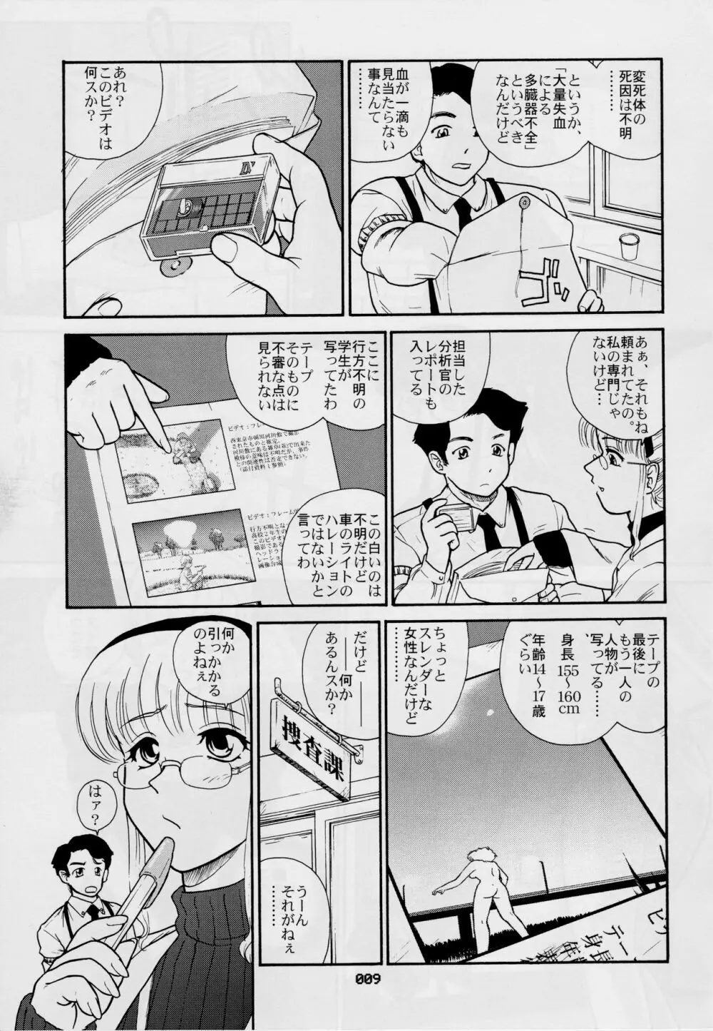 ダルシーレポート 3 - page8