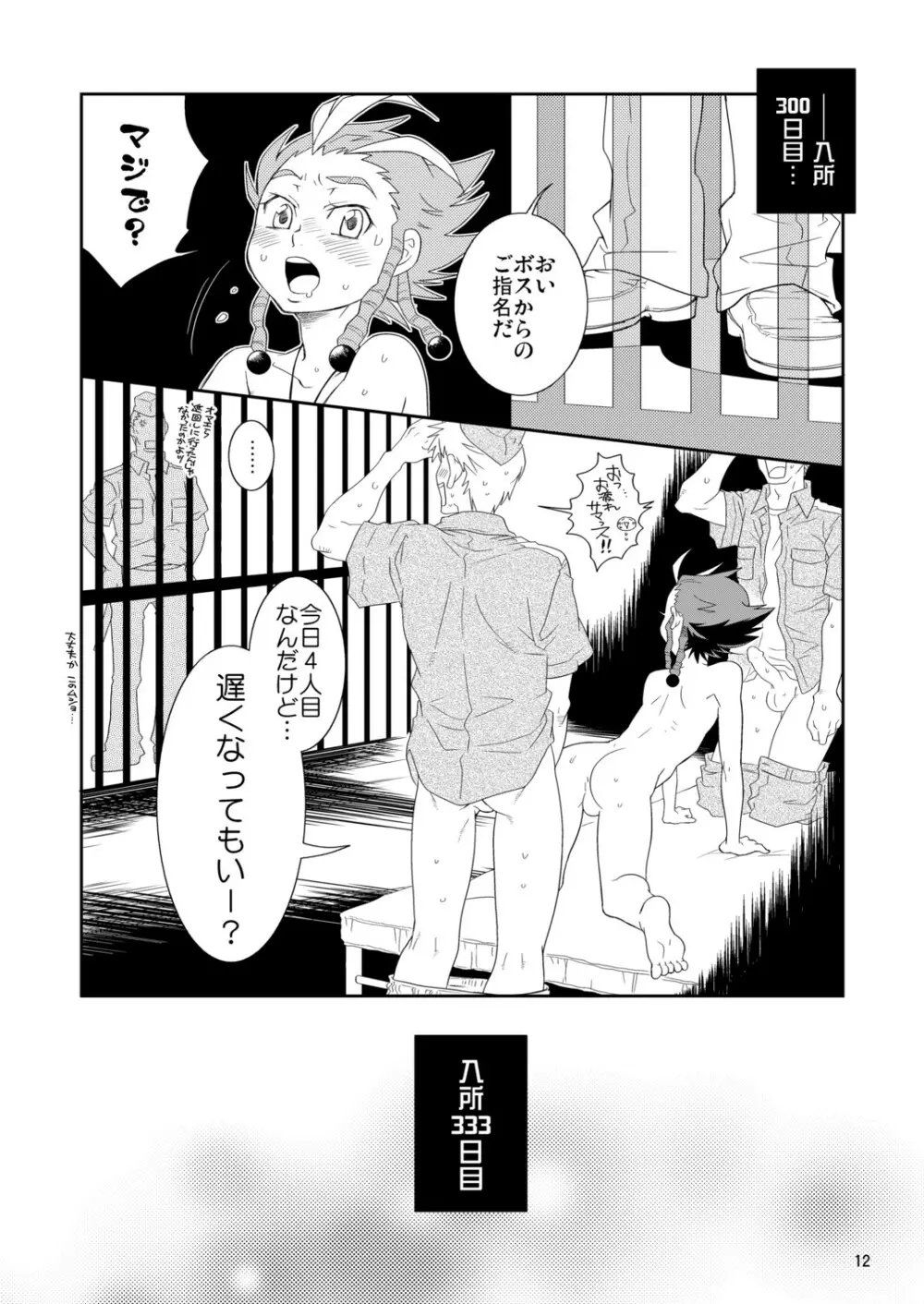 ダンきゅんご指名です! - page12