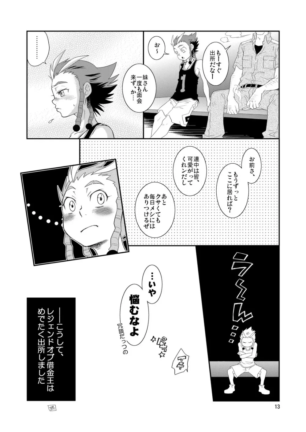 ダンきゅんご指名です! - page13