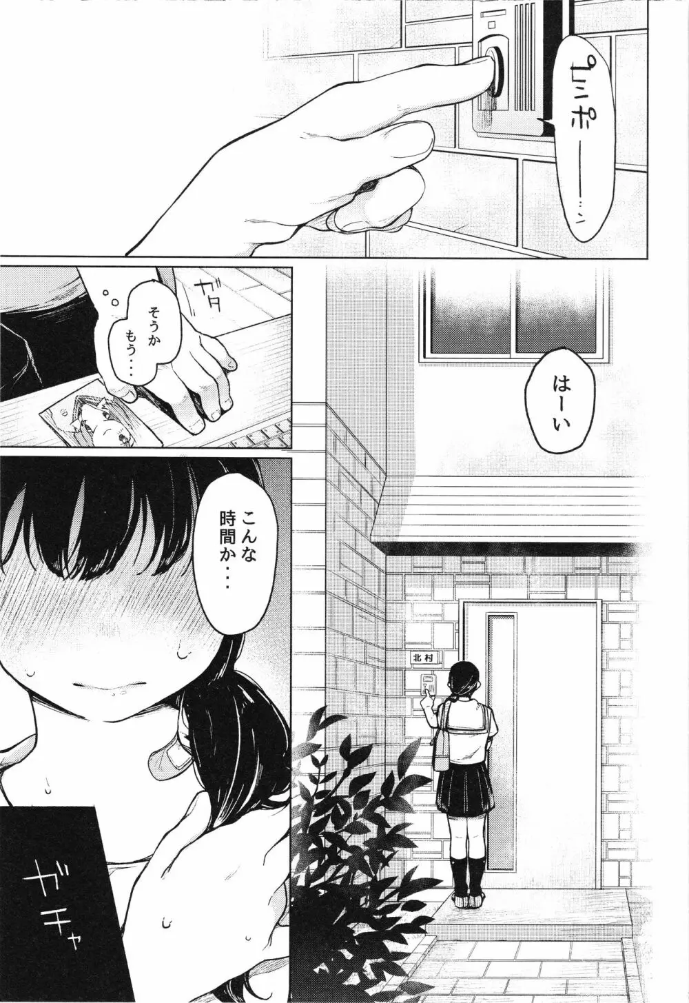 おじさんと。2 - page27