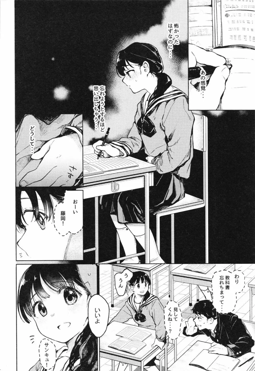 おじさんと。2 - page3