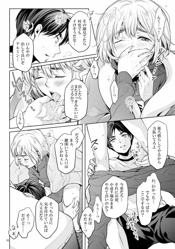 僕とお布団と君 - page15