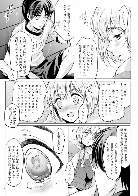 僕とお布団と君 - page18