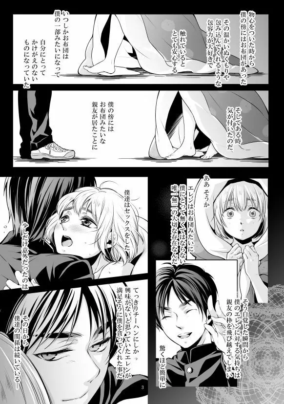 僕とお布団と君 - page2