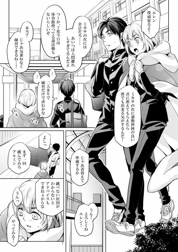 僕とお布団と君 - page6