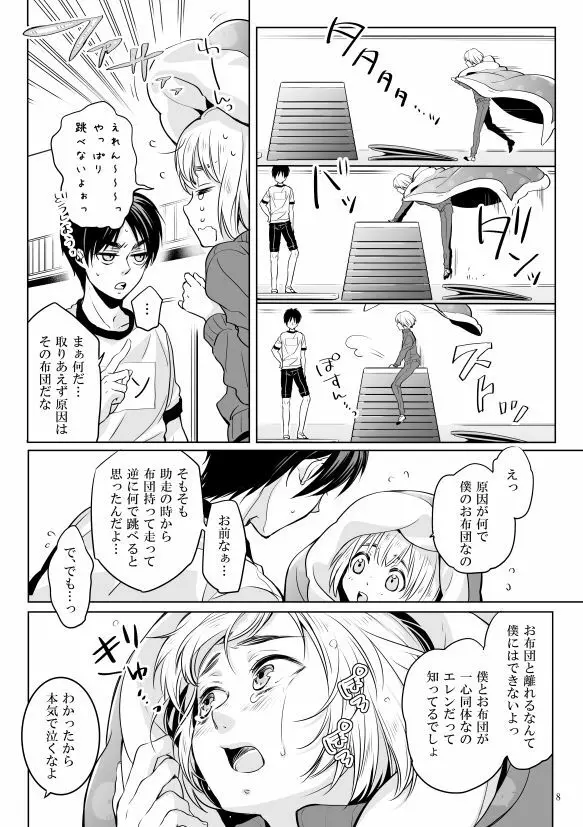 僕とお布団と君 - page7