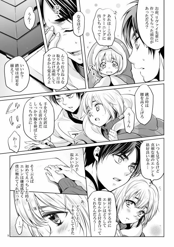 僕とお布団と君 - page8