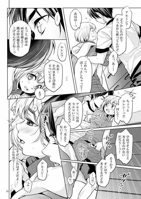 僕とお布団と君 - page9