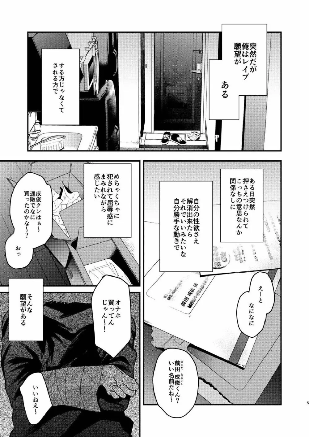 そーゆーがんぼうのハナシ - page5