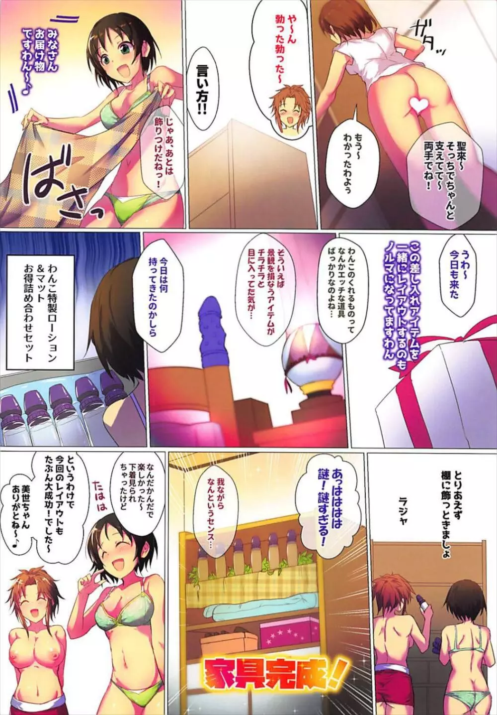 セーラーマリナーのあんあんGroomingroom - page6