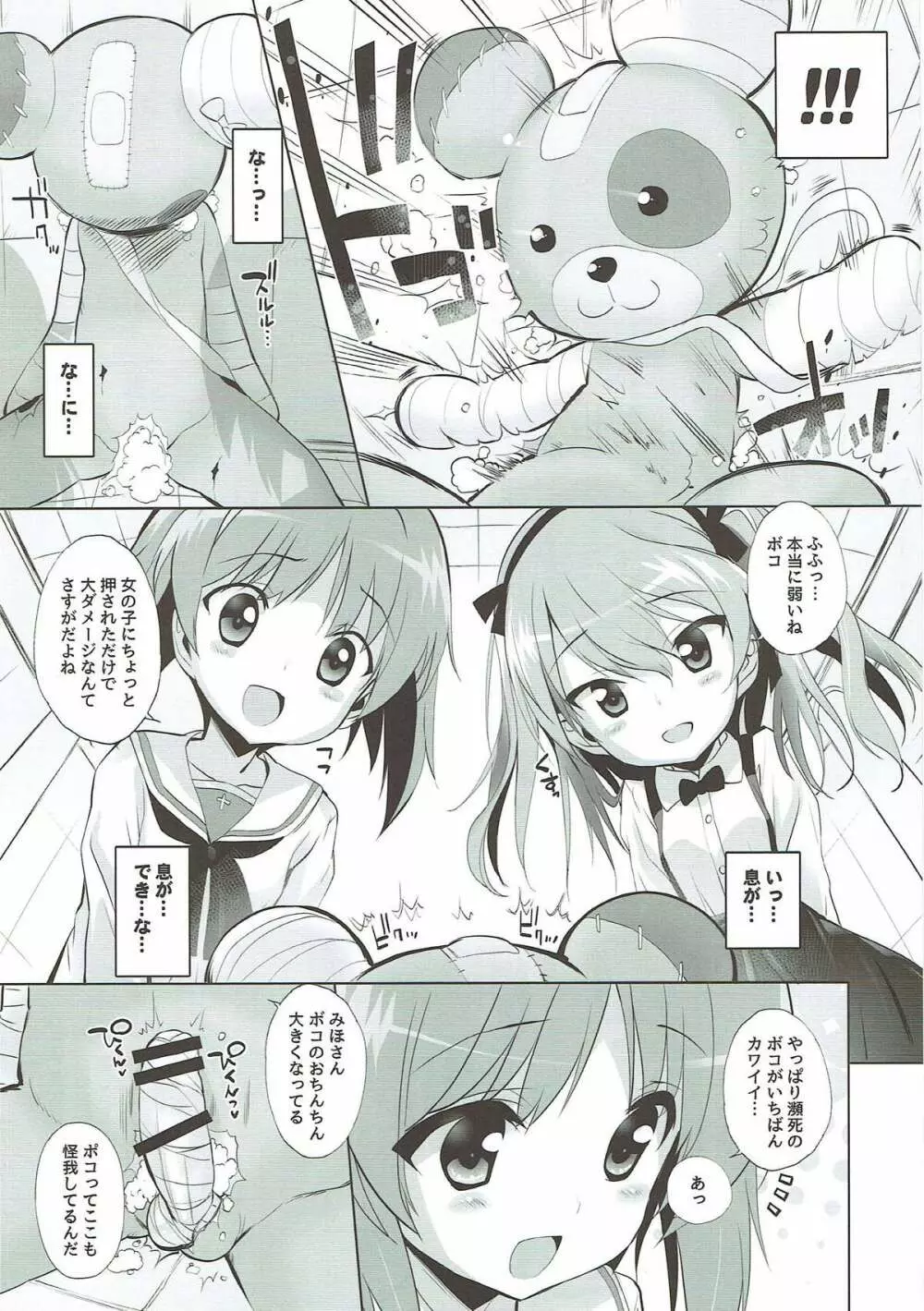 THE 戦小女3 - page23