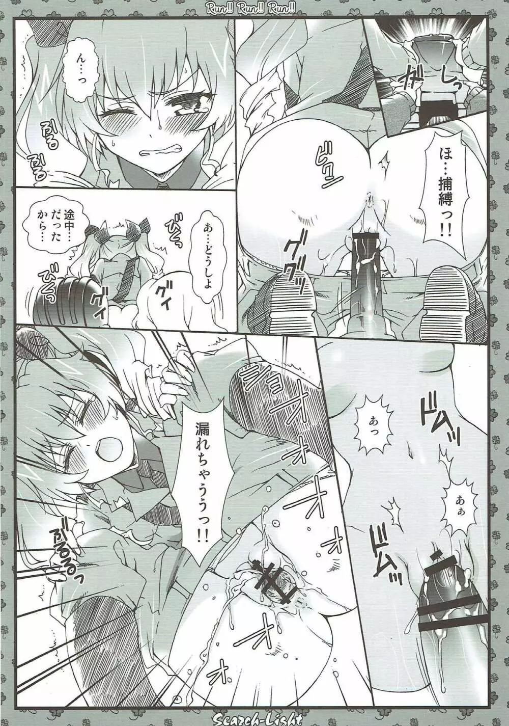 THE 戦小女3 - page31