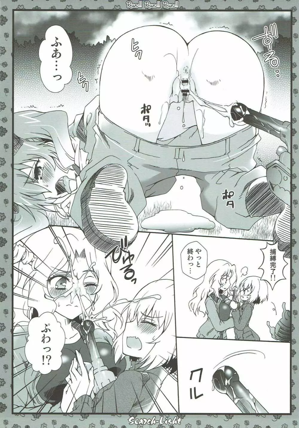 THE 戦小女3 - page32