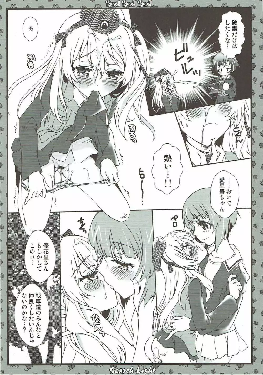 THE 戦小女3 - page35