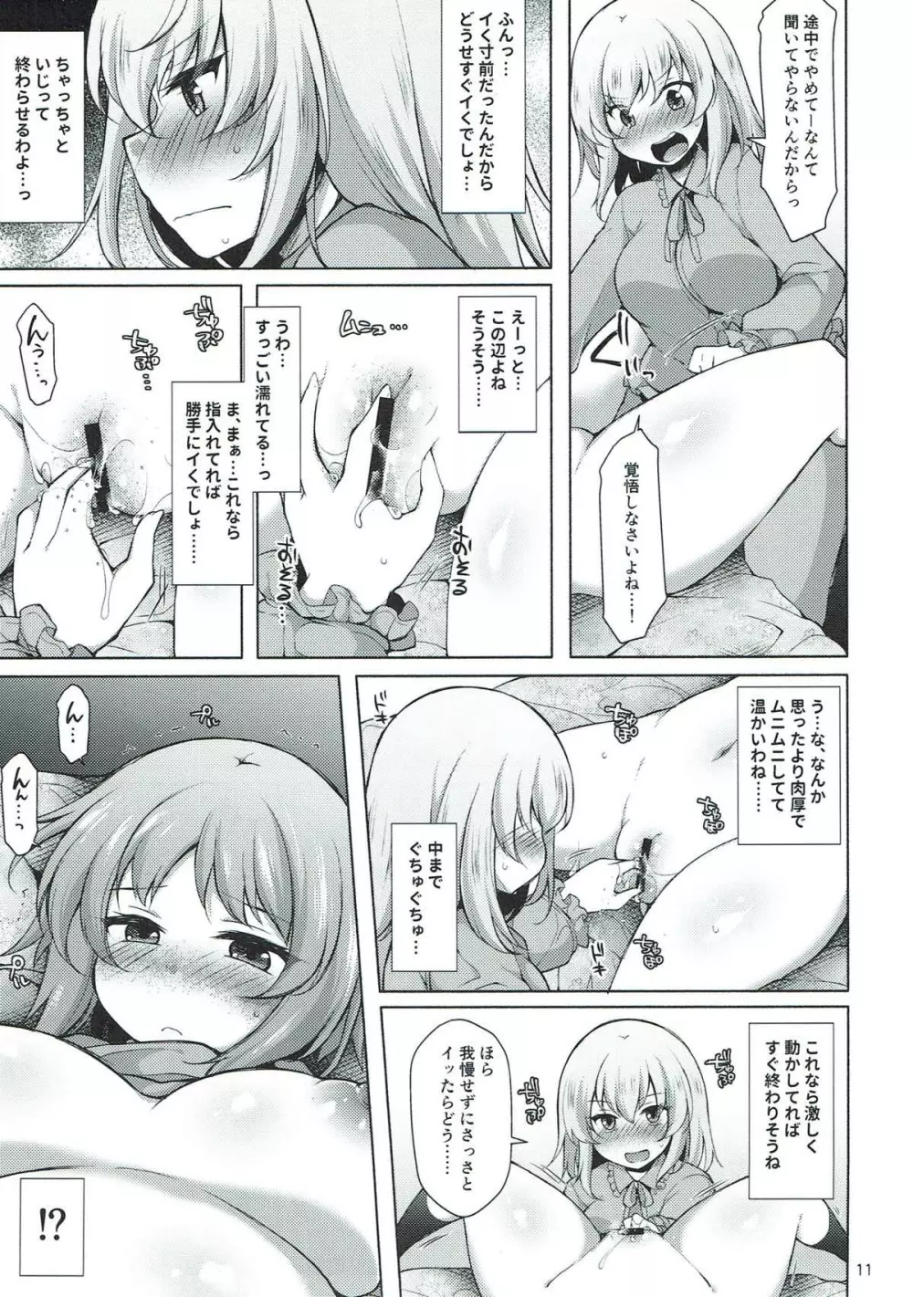 下手ヘタエリカと行けイケみぽりん - page10