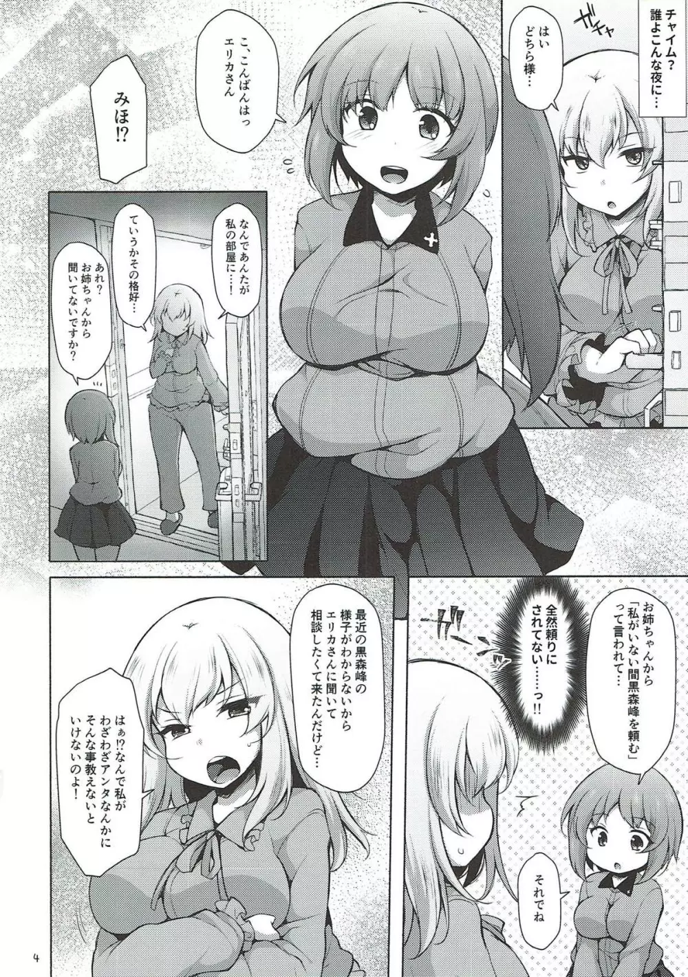 下手ヘタエリカと行けイケみぽりん - page3