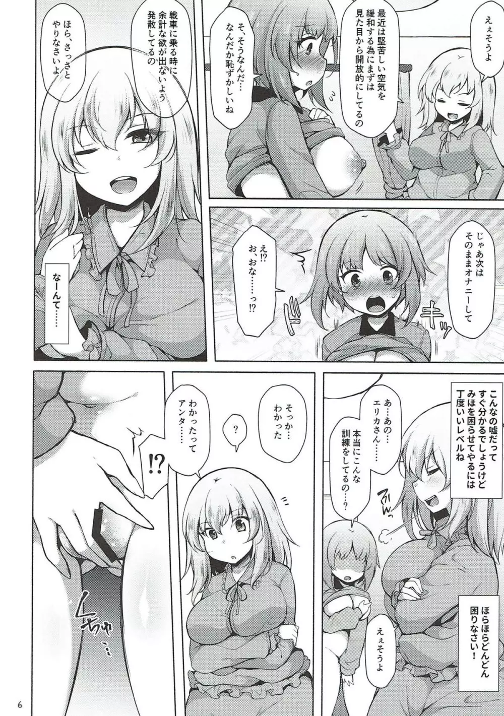 下手ヘタエリカと行けイケみぽりん - page5