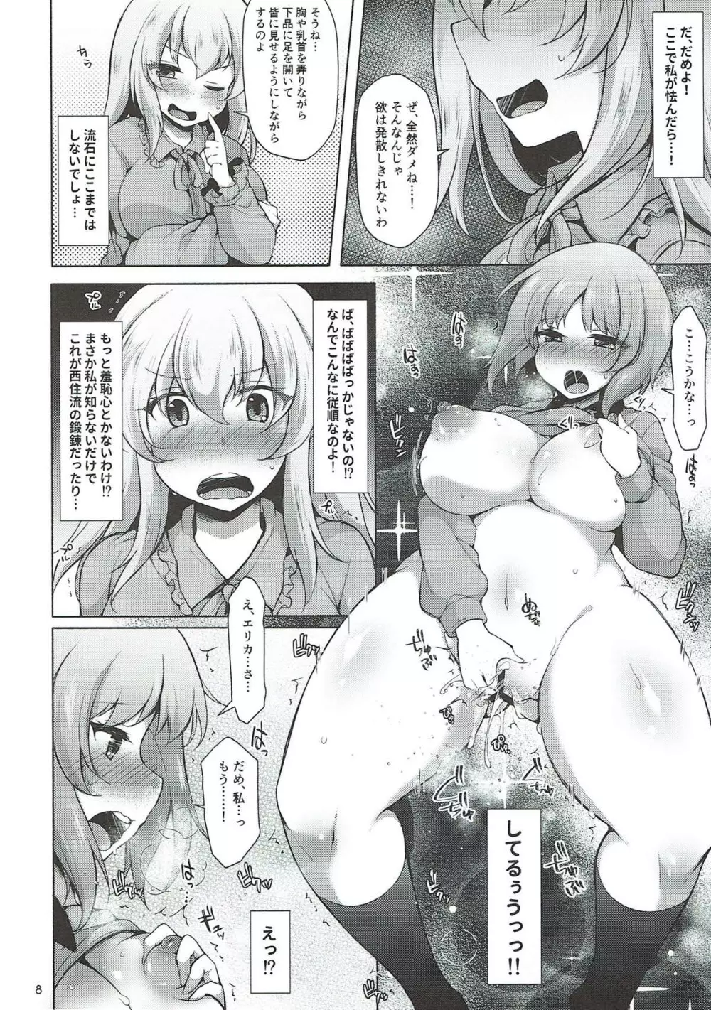 下手ヘタエリカと行けイケみぽりん - page7