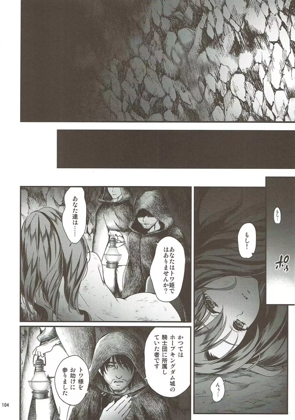 性奴隷戦姫総集編 - page100