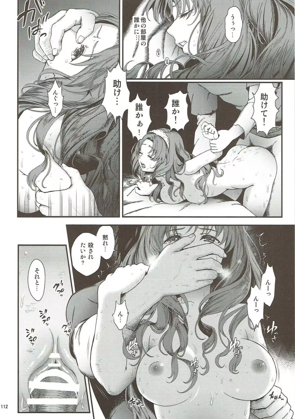 性奴隷戦姫総集編 - page108