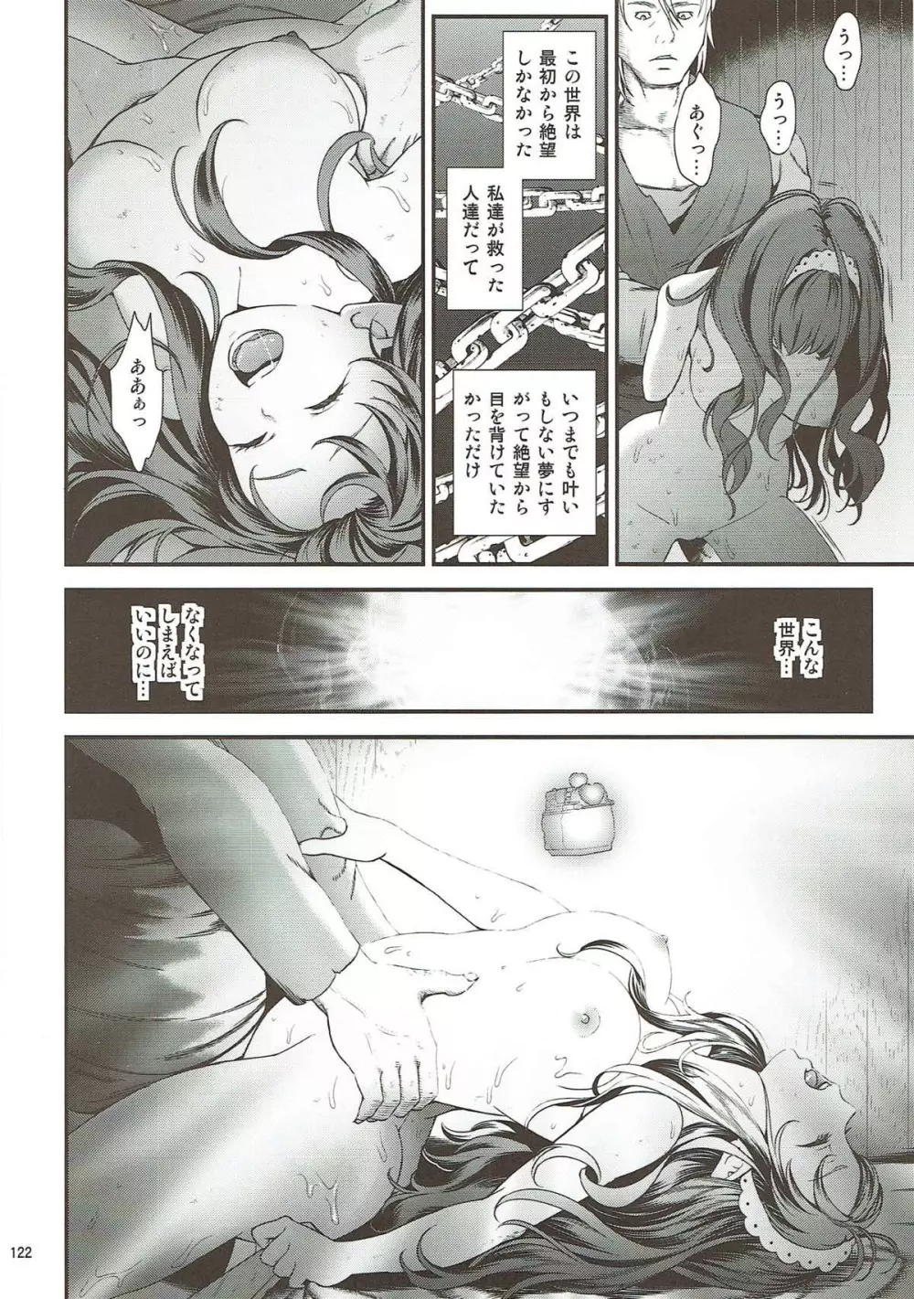 性奴隷戦姫総集編 - page118