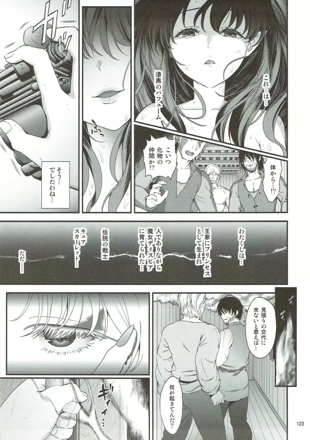 性奴隷戦姫総集編 - page119