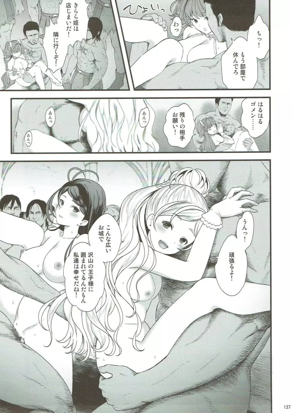 性奴隷戦姫総集編 - page132