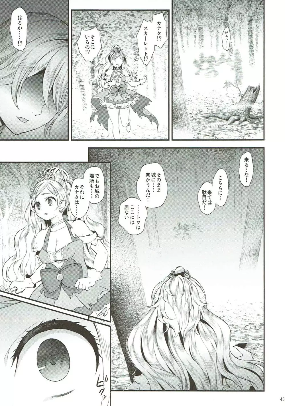 性奴隷戦姫総集編 - page41