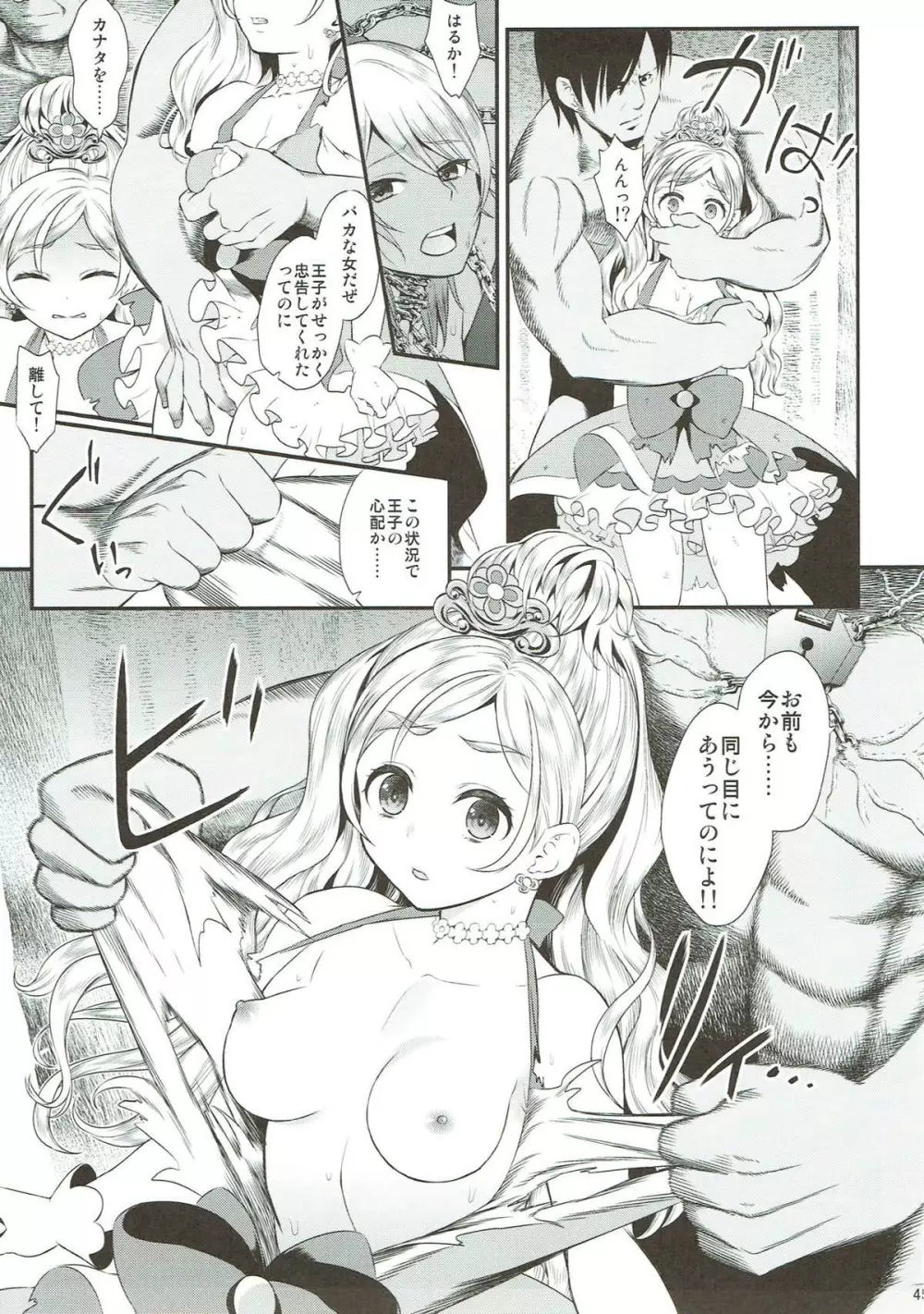 性奴隷戦姫総集編 - page43