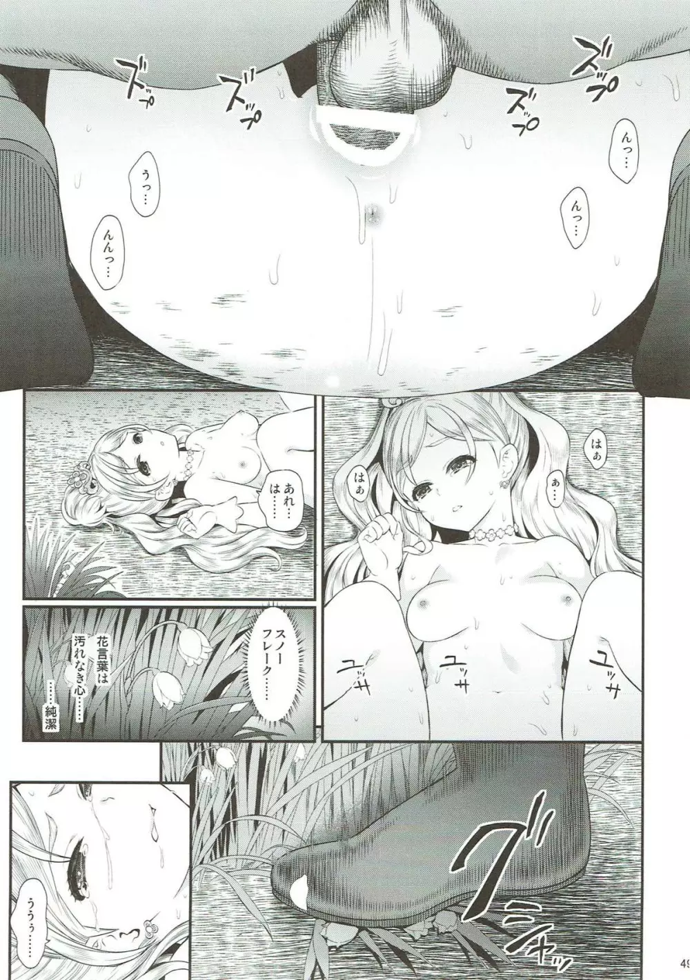 性奴隷戦姫総集編 - page47