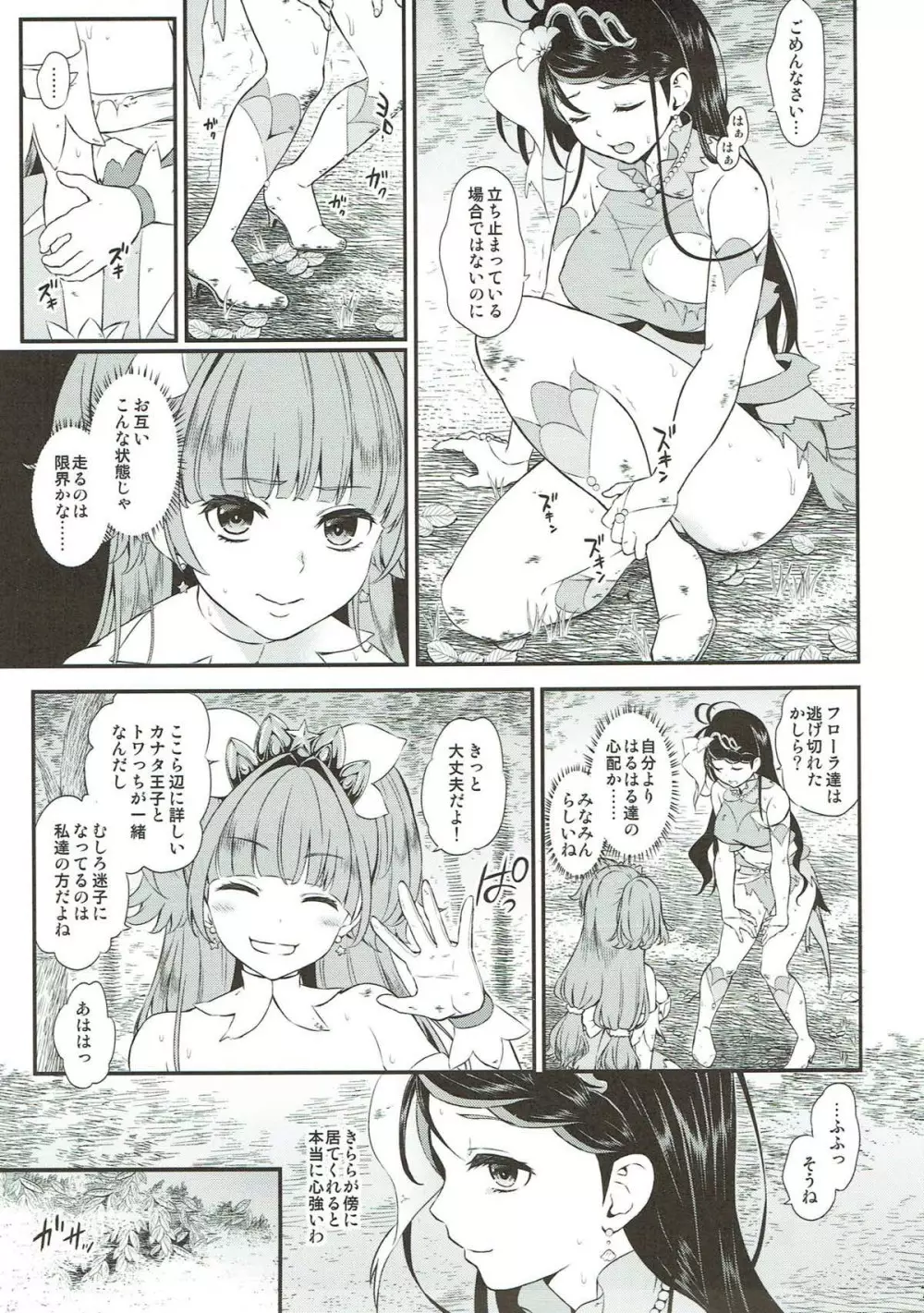 性奴隷戦姫総集編 - page5