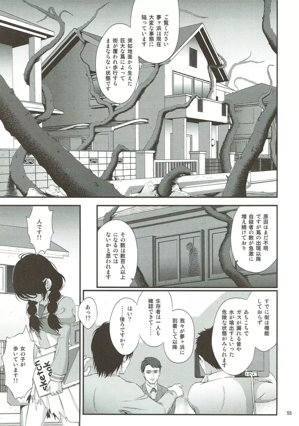 性奴隷戦姫総集編 - page52