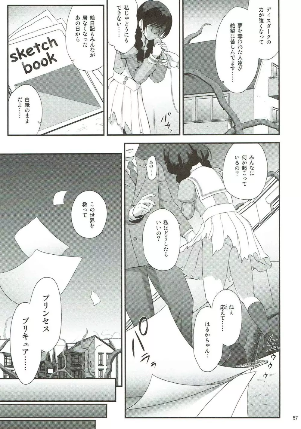 性奴隷戦姫総集編 - page54