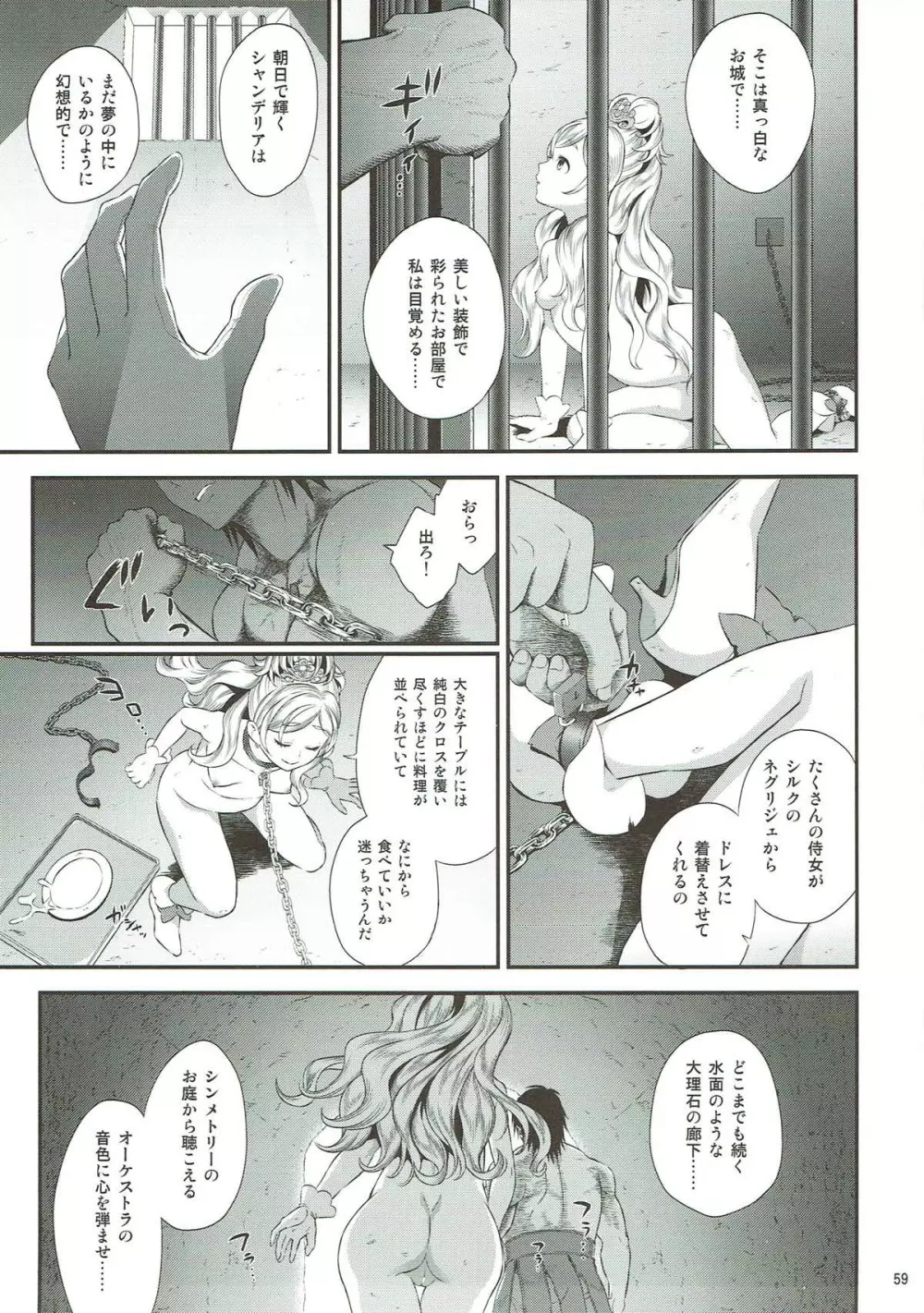 性奴隷戦姫総集編 - page56