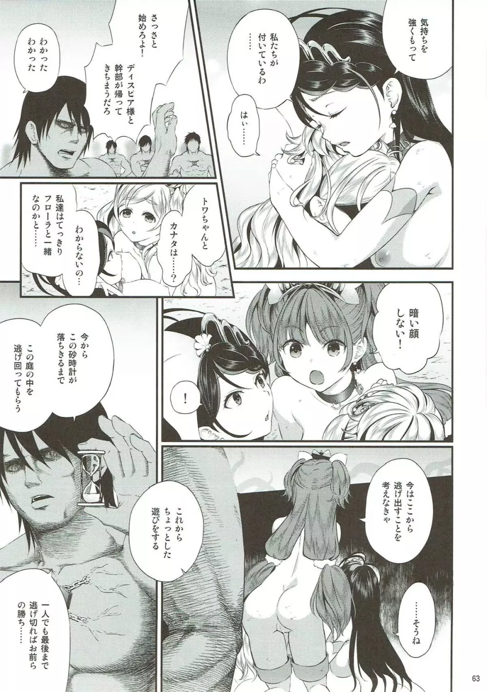 性奴隷戦姫総集編 - page60