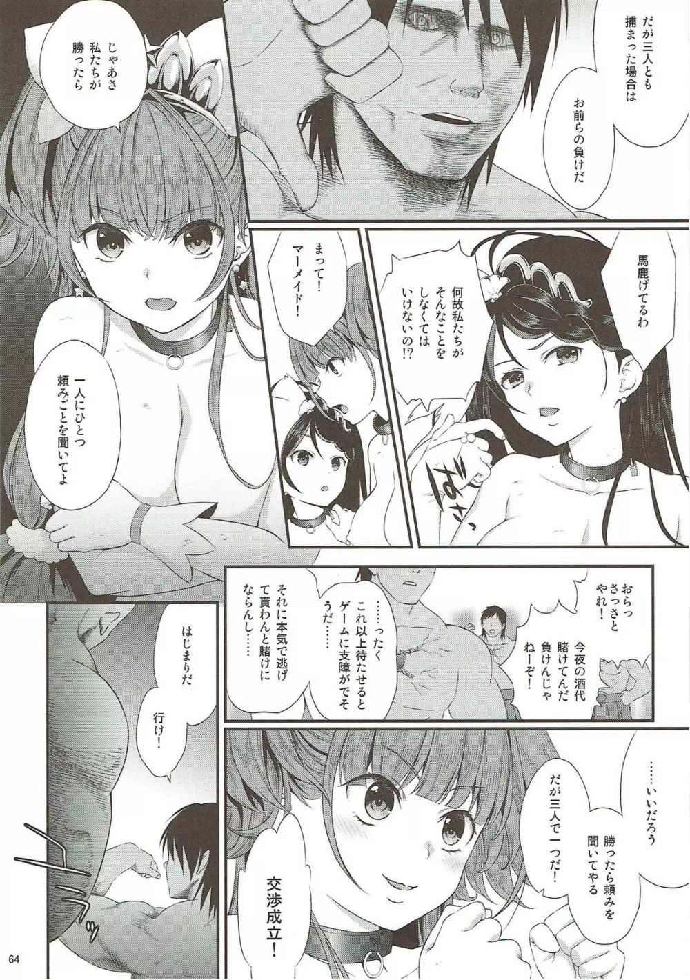 性奴隷戦姫総集編 - page61