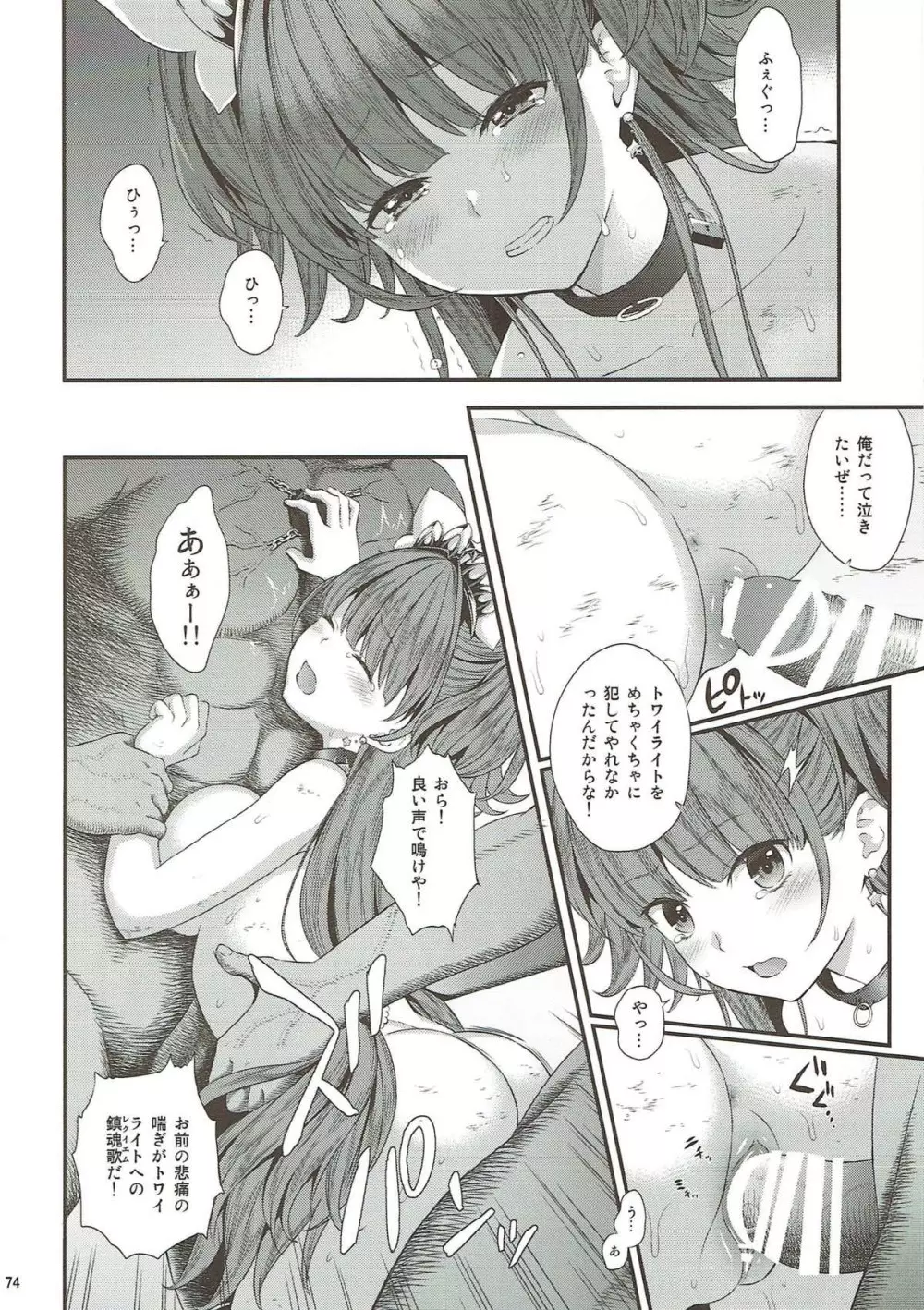 性奴隷戦姫総集編 - page71