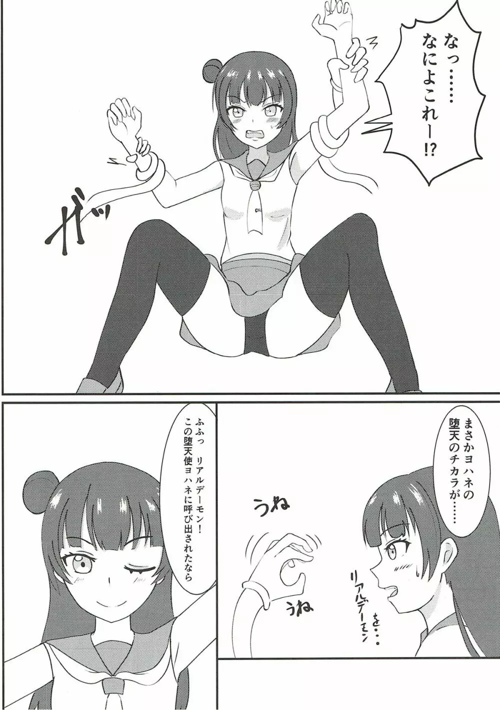 くすぐり堕天使 - page3